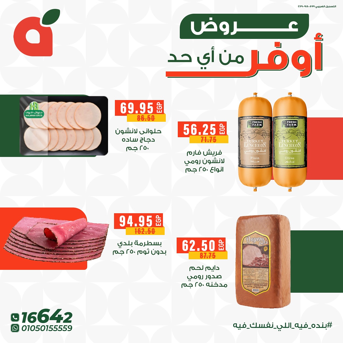 panda offers from 10jun to 5jun 2025 عروض بنده من 10 يونيو حتى 5 يونيو 2025 صفحة رقم 3